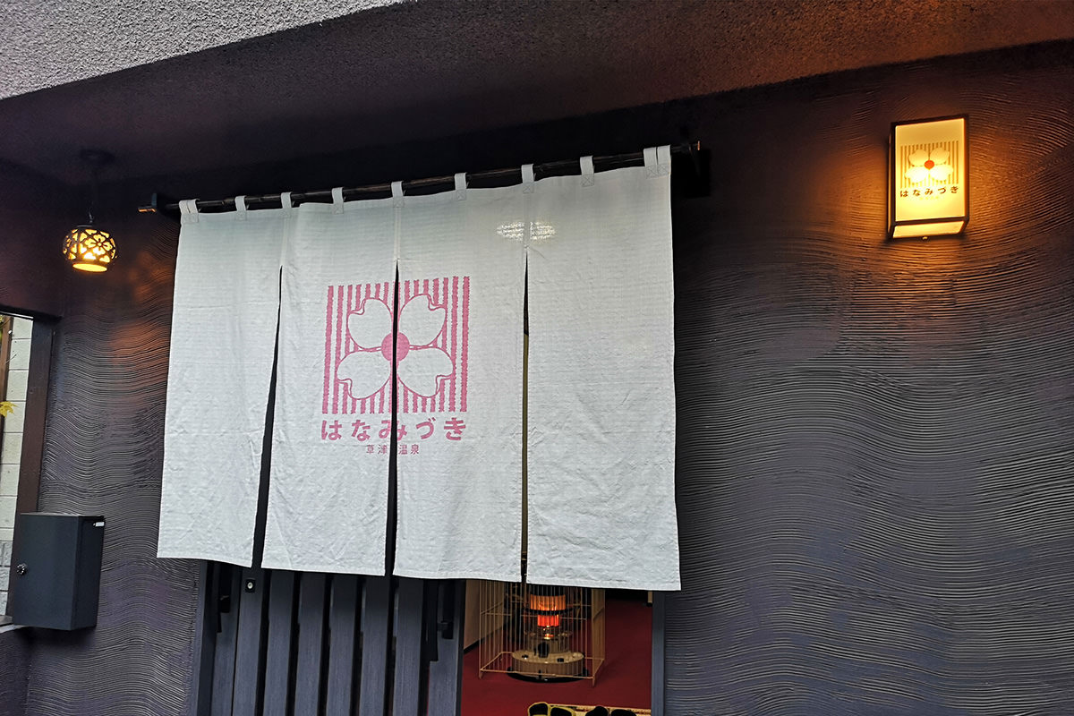 Hanamizuki Kusatsu Onsen